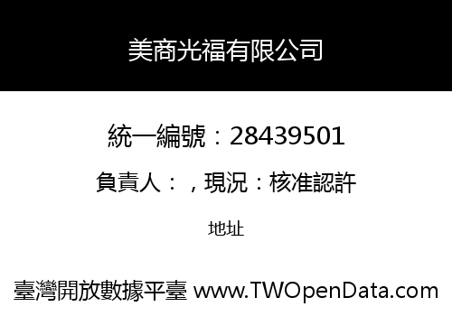 美商光福有限公司