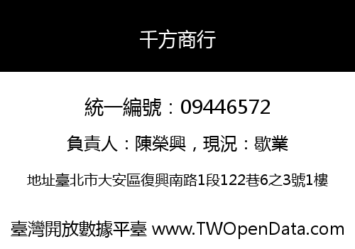 千方商行