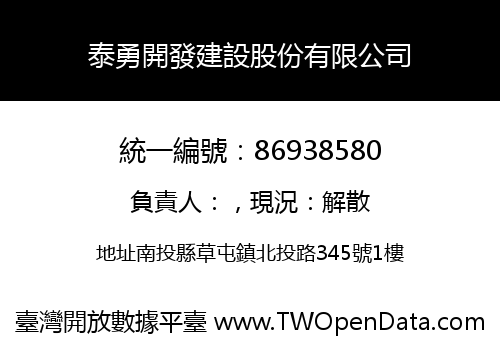 泰勇開發建設股份有限公司