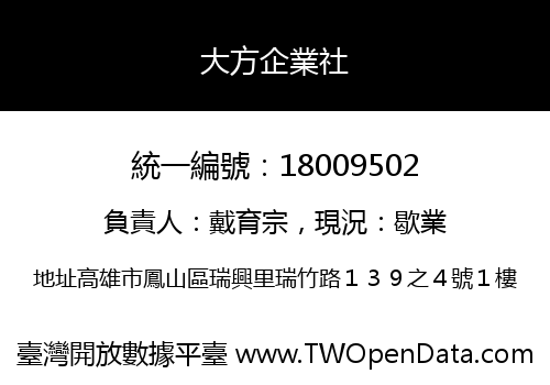 大方企業社