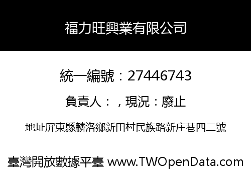 福力旺興業有限公司