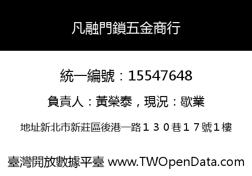 凡融門鎖五金商行