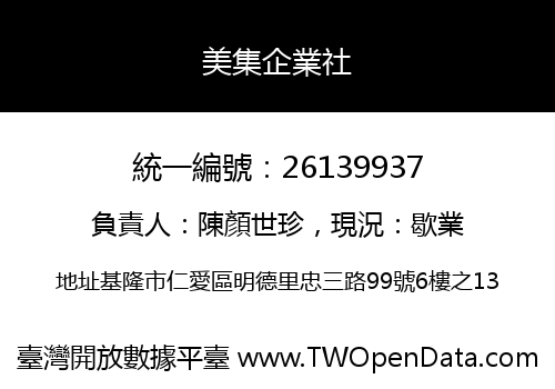 美集企業社