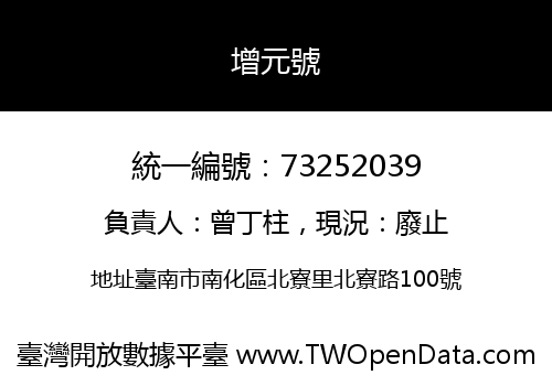 增元號