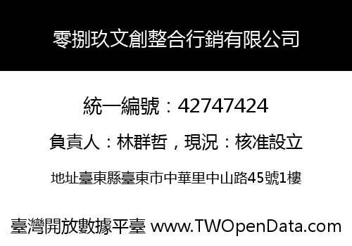 零捌玖文創整合行銷有限公司