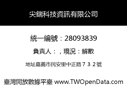 尖鍴科技資訊有限公司