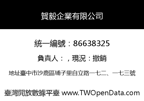 賀毅企業有限公司