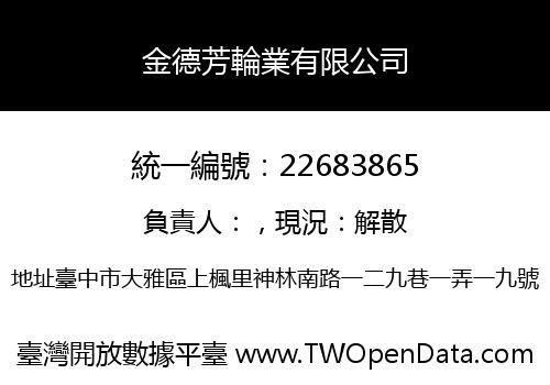 金德芳輪業有限公司