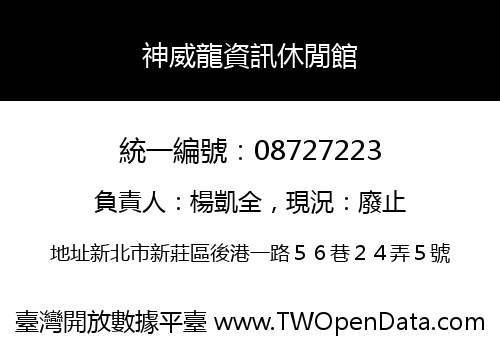 神威龍資訊休閒館