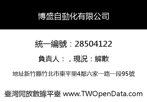 博盛自動化有限公司