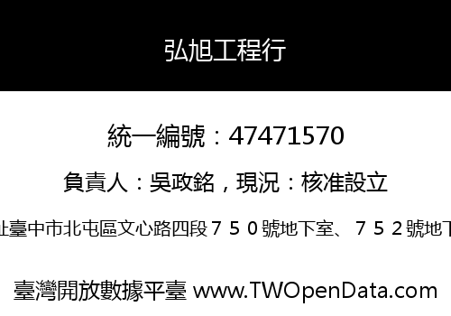 弘旭工程行