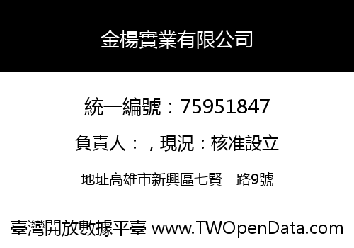 金楊實業有限公司