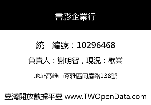 書影企業行