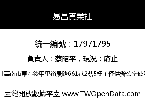 易昌實業社