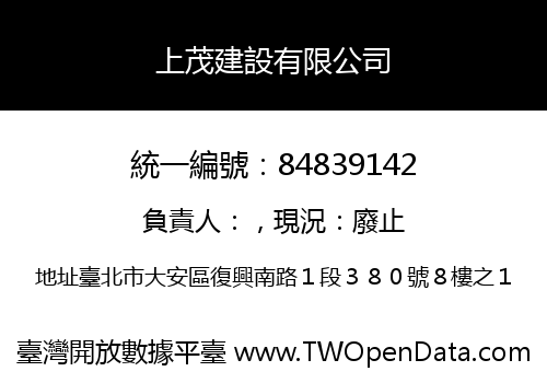 上茂建設有限公司