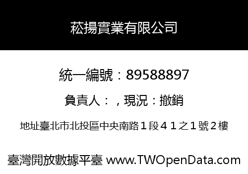 菘揚實業有限公司