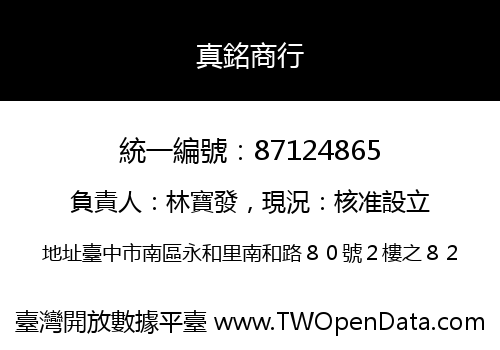 真銘商行