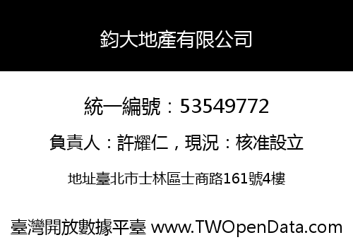 鈞大地產有限公司