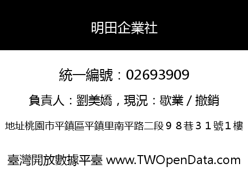 明田企業社