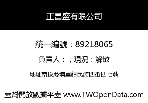 正昌盛有限公司