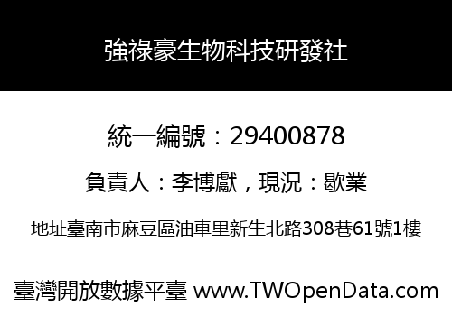 強祿豪生物科技研發社