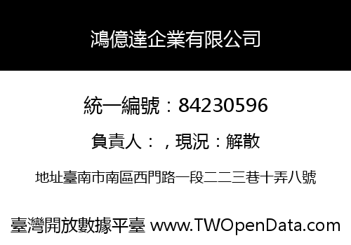 鴻億達企業有限公司