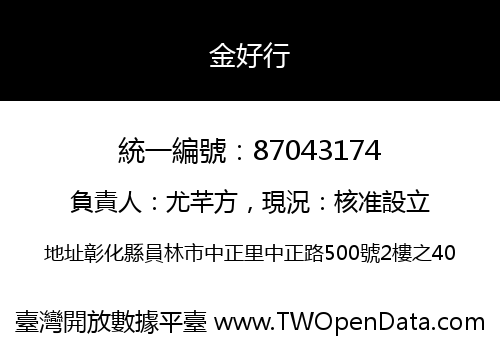 金好行
