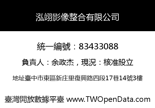 泓翊影像整合有限公司