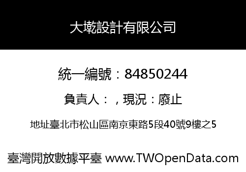 大墘設計有限公司