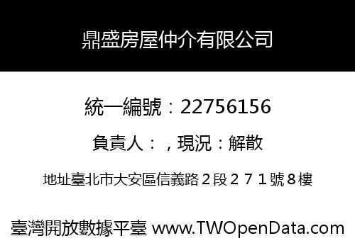 鼎盛房屋仲介有限公司