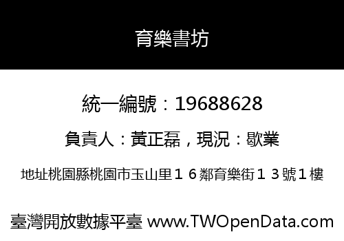 育樂書坊