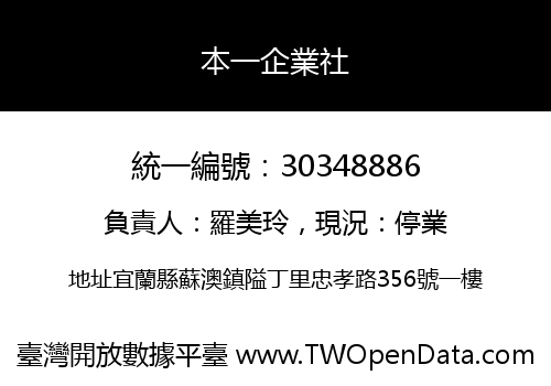 本一企業社