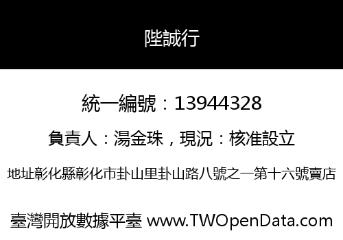 陛誠行