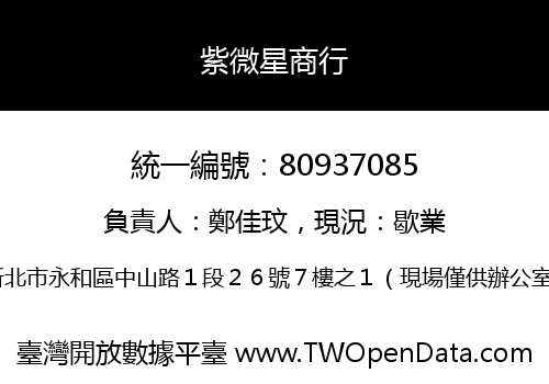 紫微星商行