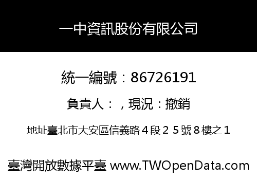 一中資訊股份有限公司