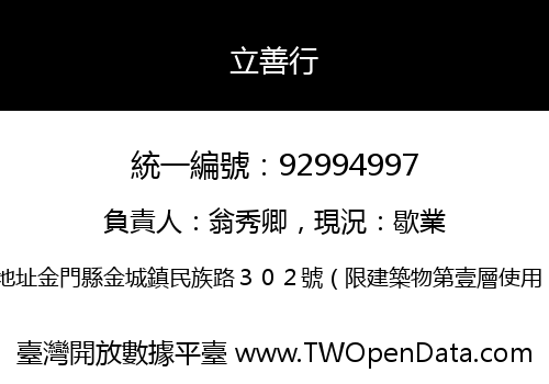 立善行