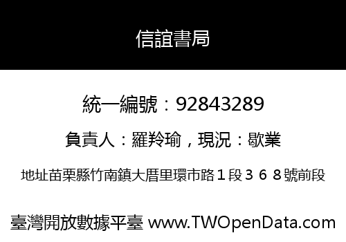 信誼書局