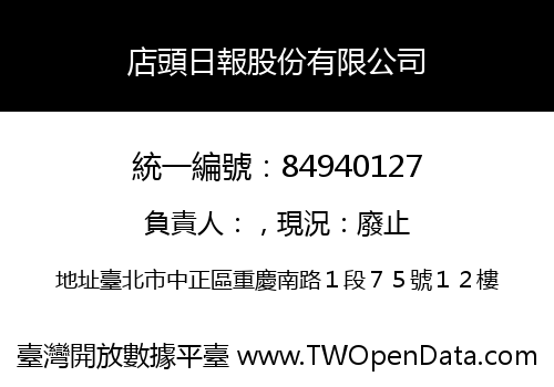 店頭日報股份有限公司