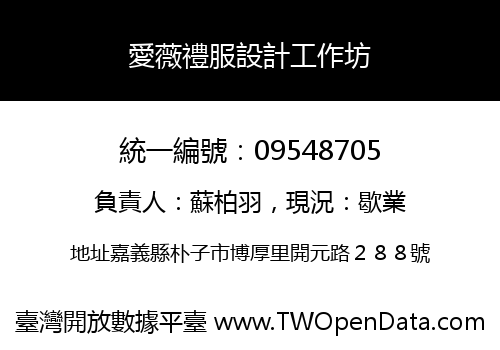 愛薇禮服設計工作坊