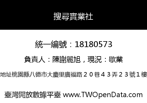 搜尋實業社