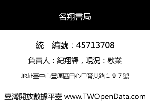 名翔書局