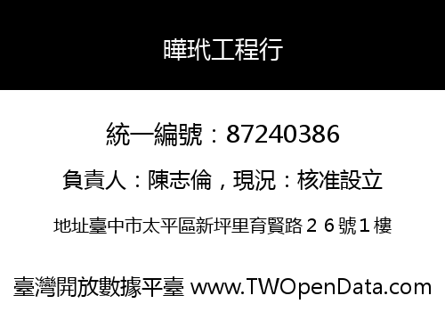 曄玳工程行