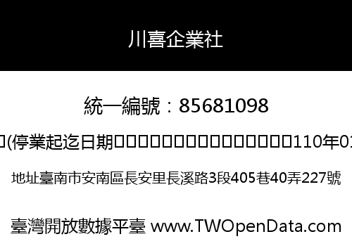 川喜企業社