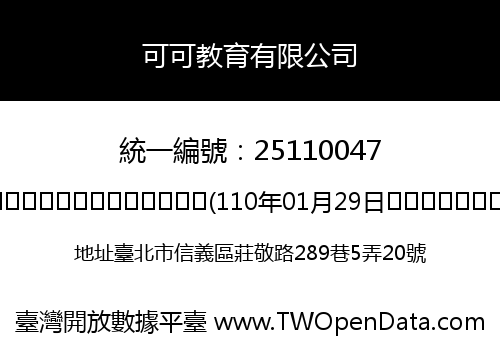 可可教育有限公司