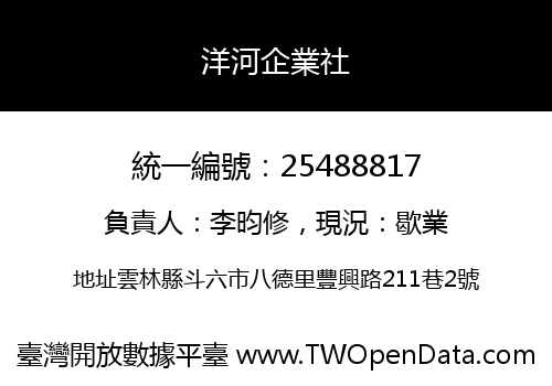 洋河企業社