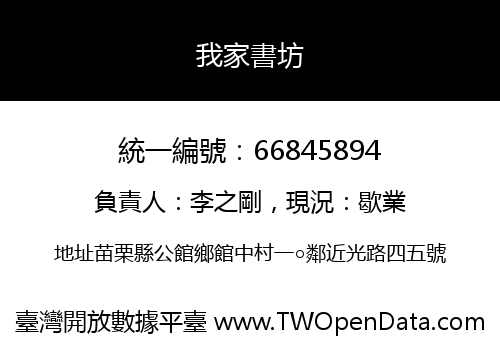 我家書坊