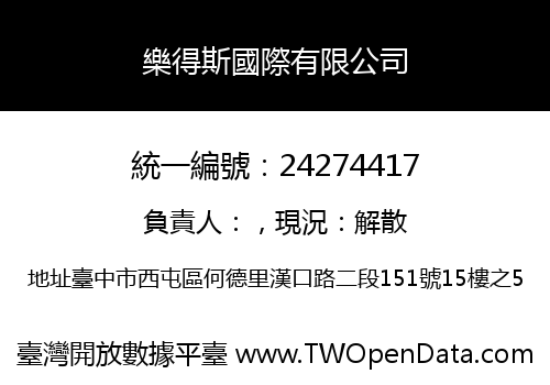 樂得斯國際有限公司