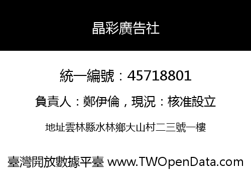 晶彩廣告社