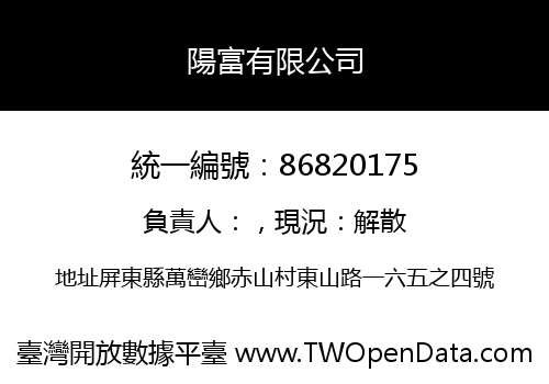 陽富有限公司