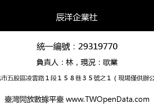 辰洋企業社